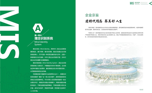 理念識別系統(tǒng)